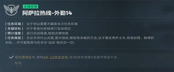三角洲行动阿萨拉热线外勤14任务攻略