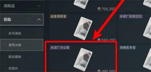 三角洲行动水泥厂办公室钥匙在哪 三角洲行动水泥厂办公室钥匙房卡位置一览
