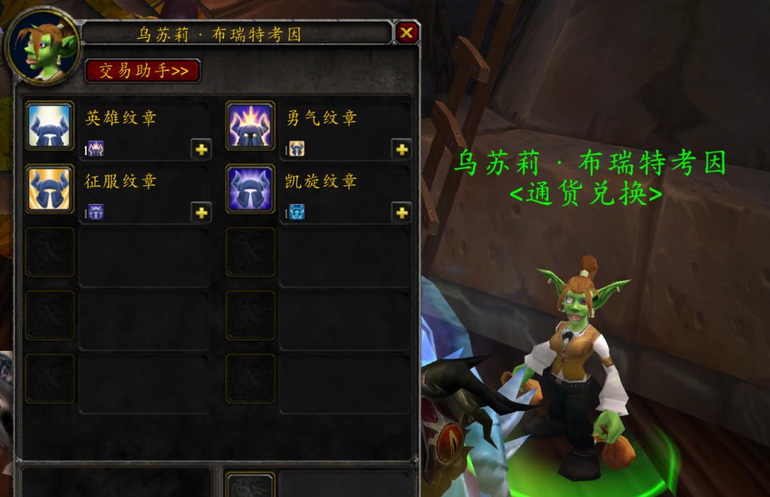 魔兽世界怀旧服牌子互换在哪里换(魔兽世界怀旧服牌子换不到武器)