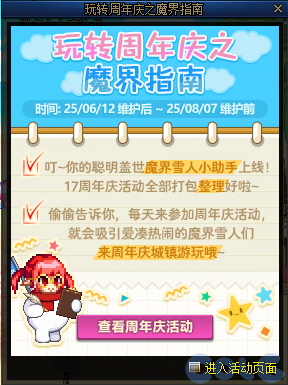 DNF玩转周年庆之魔界指南活动教程，dnf周年庆怎么领取，周年庆dnf活动怎么玩的