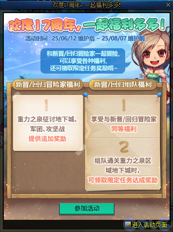 DNF欢度周年一起福利多多活动教程，dnf周年庆会送什么，dnf周年庆互动