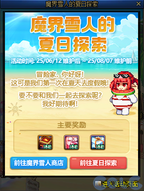 DNF魔界雪人的夏日探索活动教程，dnf的雪人装扮如何获得，dnf魔界人雪人套壁纸