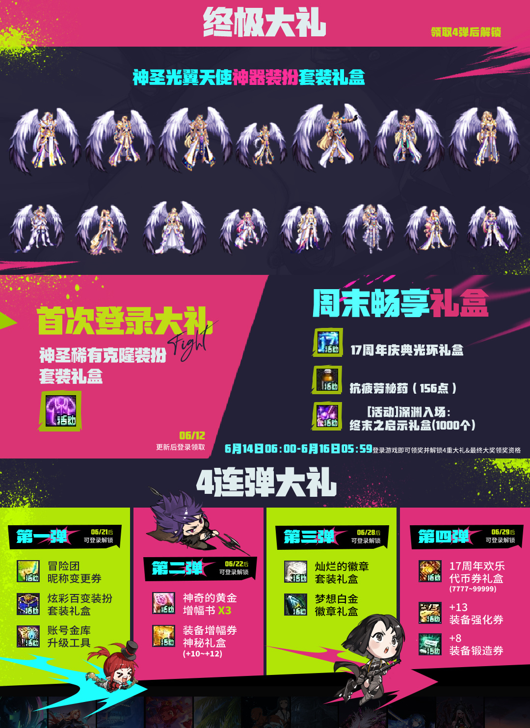 DNF光翼天使神器装扮如何领，dnf光翼天使神器装扮外观，dnf光翼天使神器装扮怎么获得