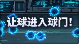 DNF魔界人庆典让球进入球门玩法教程，dnf魔界人庆典如何结算，dnf魔界人梗