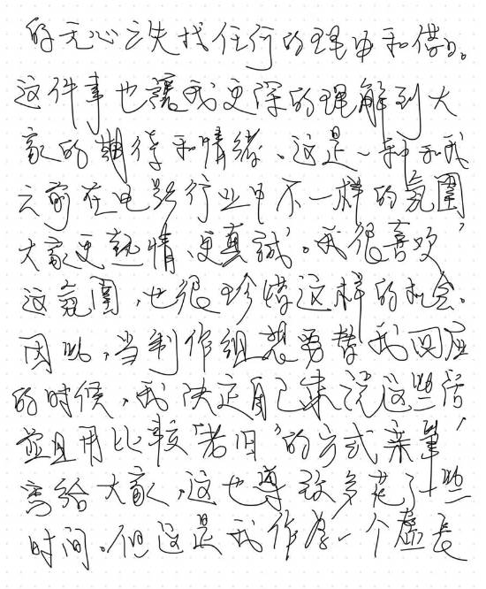 《情感反诈模拟器》多人晒退款截图 导演手写道歉信
