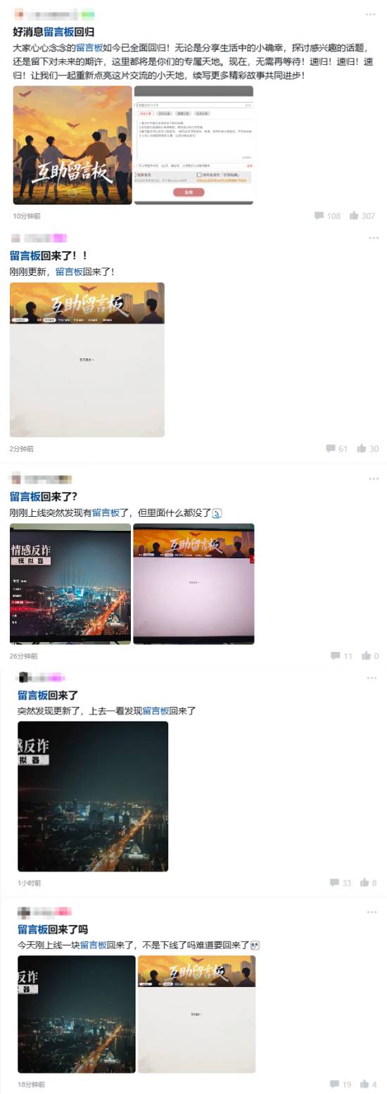 《情感反诈模拟器》内置互助留言板回归！此前称有技术问题