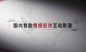 情感反诈模拟器上线PV是什么(反诈骗模拟器攻略)