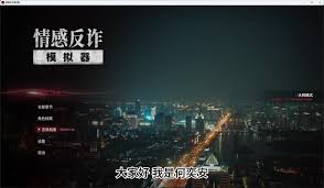 情感反诈模拟器陈欣欣隐藏结局如何打