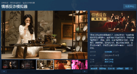 《情感反诈模拟器》官宣续作准备中！正在创作前期故事，防情感诈骗