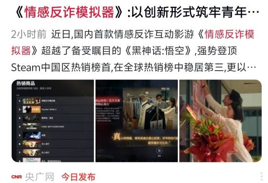 今日热榜:北京青年报评价《情感反诈模拟器》 《死亡搁浅2》IGN 9分(今日热榜官网下载)