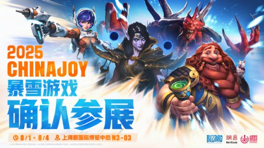 暴雪确认参加CJ2025《魔兽》《炉石》等四款游戏参加，暴雪提醒，2021暴雪vgl