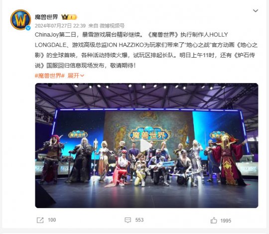 暴雪确认参加CJ 2025 《魔兽》《炉石》等四款游戏参加(暴雪提醒)