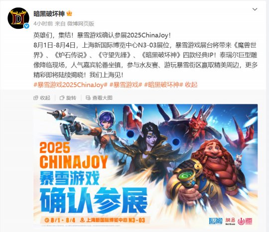 暴雪确认参加CJ 2025 《魔兽》《炉石》等四款游戏参加(暴雪提醒)