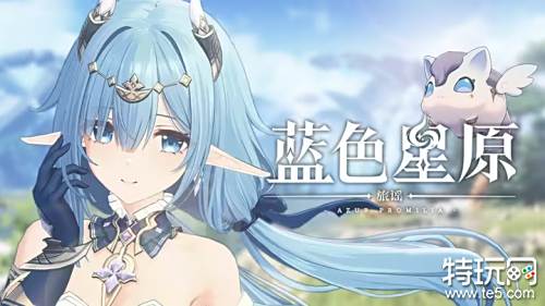 《蓝色星原：旅谣》BW展台开放线下试玩，玩家参与热情吸睛全场(蓝色星球简谱)