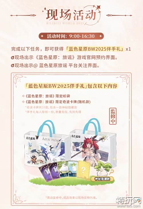 《蓝色星原：旅谣》BW展台开放线下试玩，玩家参与热情吸睛全场(蓝色星球简谱)