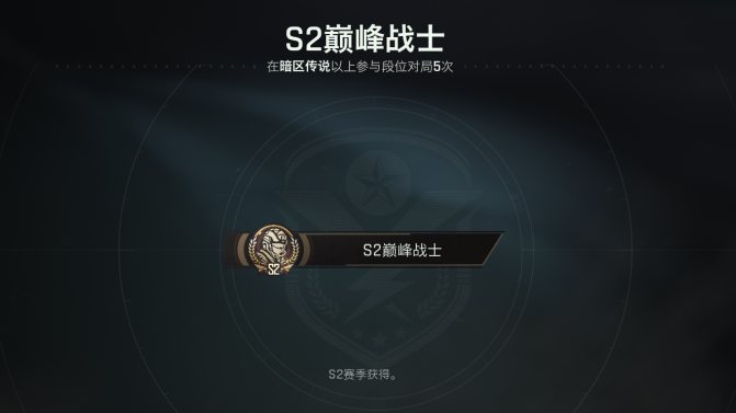 暗区端游S2＂燎原＂赛季现已上线，匕首枪皮继续送!免费安全箱加倍领!