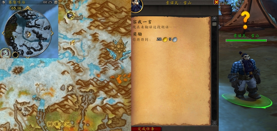 魔兽世界容我一言任务攻略(魔兽世界容我一言任务)