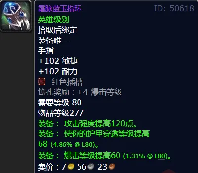 魔兽世界破甲流指环买什么