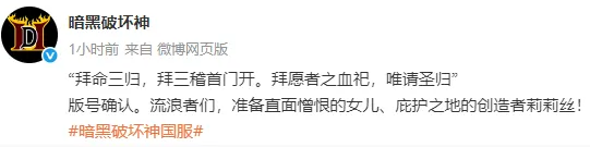 魔兽世界：暗黑破环神4版号获批