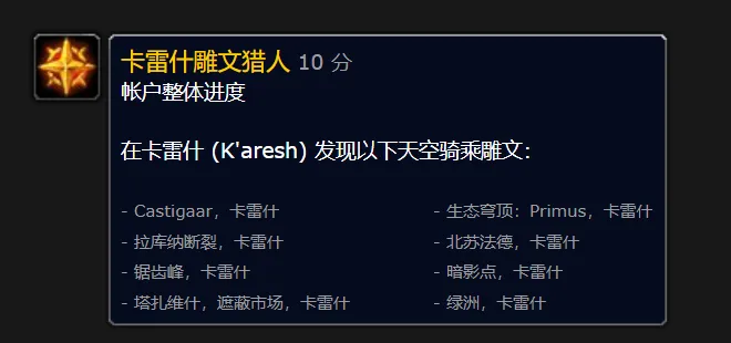 魔兽世界新赛季新天空雕文位置