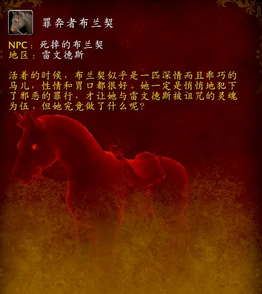 魔兽世界罪奔者布兰契怎么获得