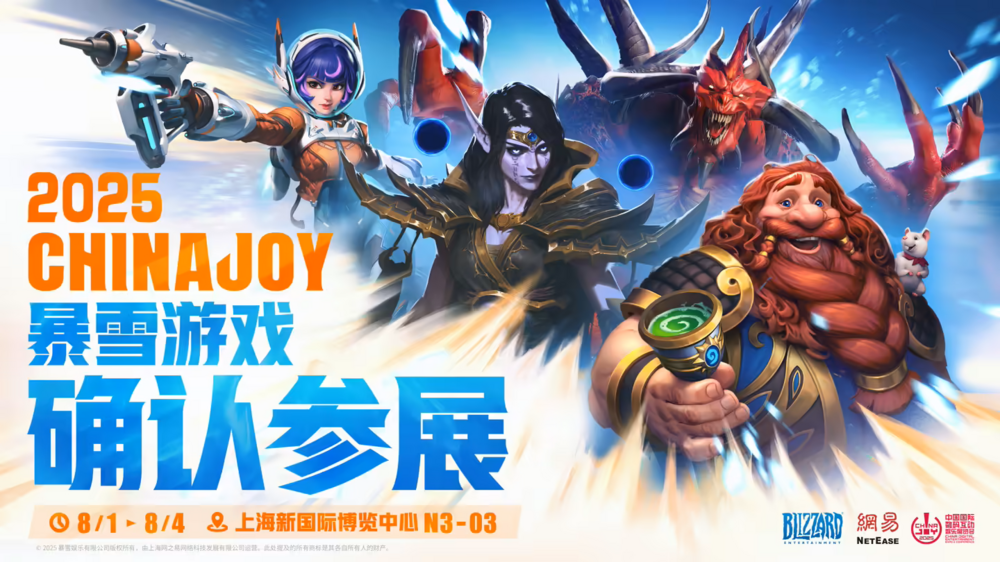暴雪游戏将参展2025ChinaJoy：魔兽、炉石等四款经典IP登场(暴雪推出新游戏)