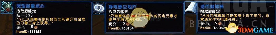 《魔兽世界》微型能量核心介绍(魔兽世界怀旧服微粒)