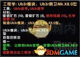 《魔兽世界》微型能量核心介绍(魔兽世界怀旧服微粒)