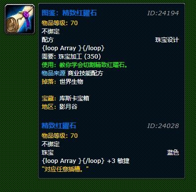 《魔兽世界》精致红曜石图纸哪里掉(魔兽世界精致秘银套绝版了吗)