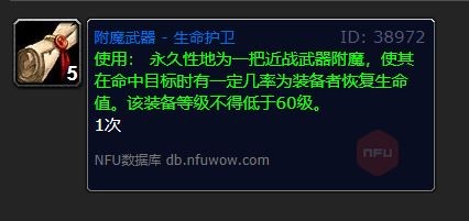 魔兽世界附魔武器生命护卫有什么用(魔兽世界附魔武器发光大全)