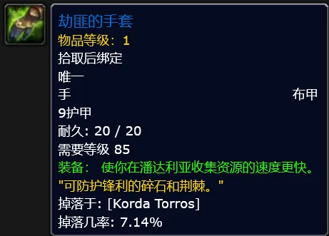 魔兽世界怀旧服采集神器介绍
