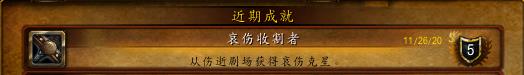 魔兽世界哀伤收割者成就怎么做(魔兽世界哀伤收割者成就)