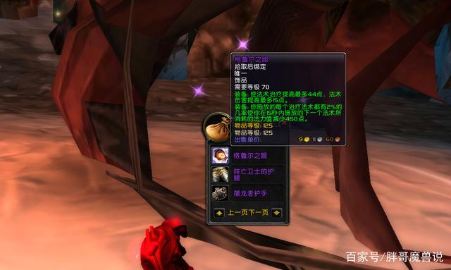 《魔兽世界》格鲁尔掉落装备物品大全(魔兽世界格鲁尔攻略)