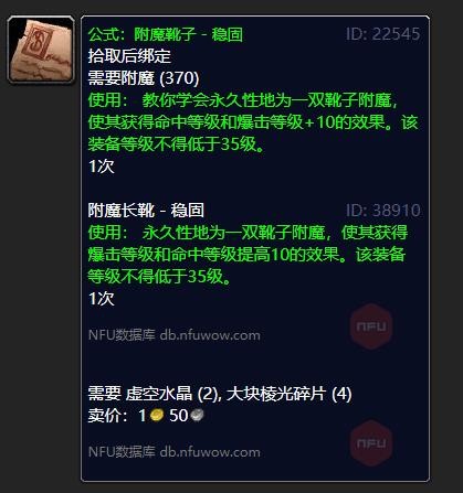 《魔兽世界》附魔长靴稳固哪里出(魔兽世界附魔150后去哪里学技能)