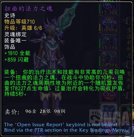 魔兽世界恩护唤魔师饰品怎么选_wishdown.com