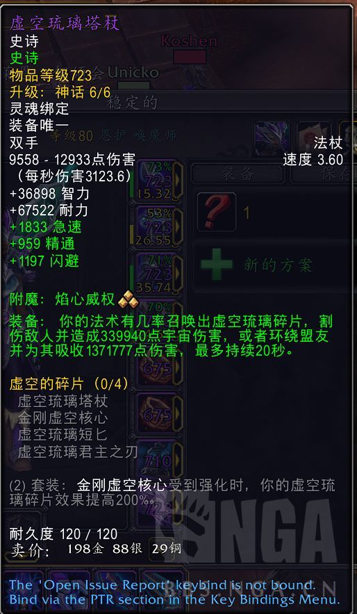 魔兽世界恩护唤魔师饰品怎么选_wishdown.com
