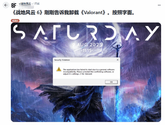 指名道姓！《战地6》弹窗提醒玩家卸载《瓦罗兰特》(战地的名字)