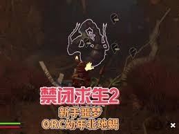 禁闭求生2北地蝎近战打法攻略(禁闭求生手机版怎么下载)