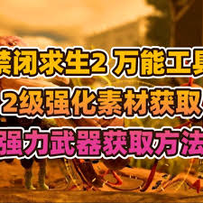 禁闭求生2刺客开局如何获取武器(禁闭求生怎么下载)