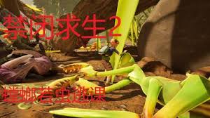 禁闭求生2如何无伤打螳螂若虫(禁闭求生怎么下载)