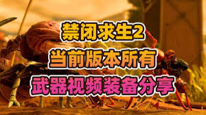 禁闭求生2隐藏武器如何获取(禁闭求生)