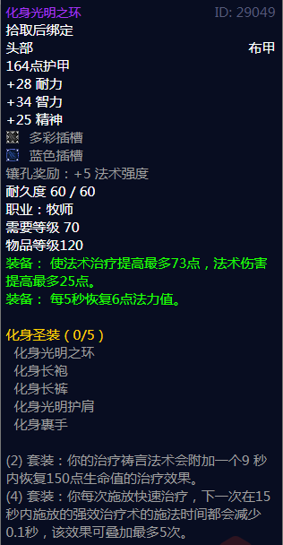 《魔兽世界》化身圣装属性介绍(魔兽浄化soul5)