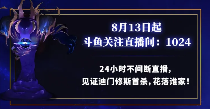 魔兽世界首杀争夺战直播奖励一览