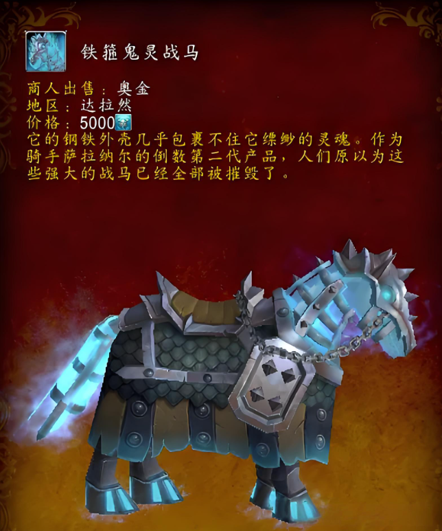 魔兽世界本周时空漫游商人可兑换坐骑一览