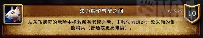 魔兽世界法力熔炉与鼠之间成就攻略_wishdown.com