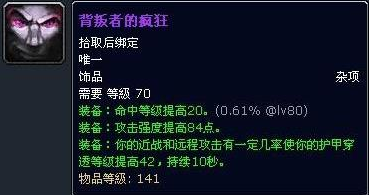 魔兽世界饰品排行榜(魔兽世界饰品排行网)