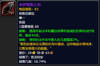 魔兽世界饰品排行榜(魔兽世界饰品排行网)