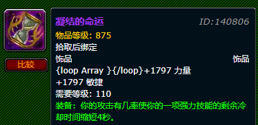 魔兽世界饰品排行榜(魔兽世界饰品排行网)