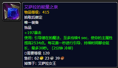 魔兽世界饰品排行榜(魔兽世界饰品排行网)