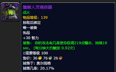 魔兽世界饰品排行榜(魔兽世界饰品排行网)